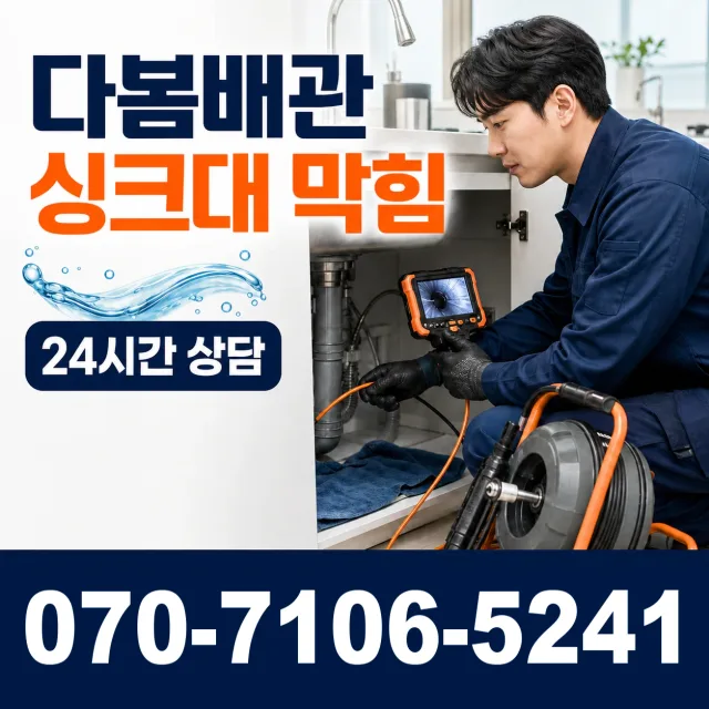 전남광주 영암군 학산면 신덕길 하수구뚫기 상담 이미지 1
