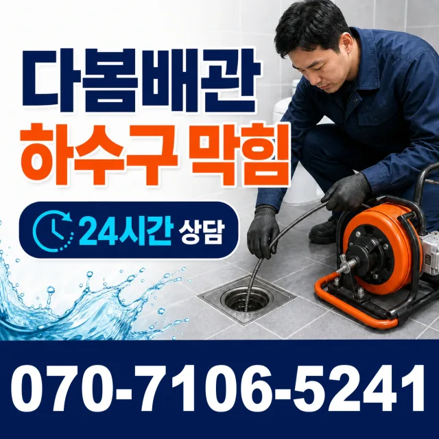 전남광주 영암군 학산면 신덕길 하수구뚫기 상담 이미지 2