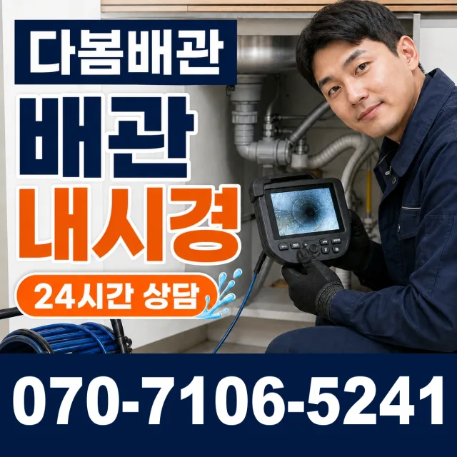 전남광주 영암군 학산면 신덕길 하수구뚫기 상담 이미지 3