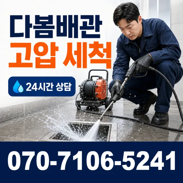 전남광주 영암군 학산면 신덕길 하수구뚫기 상담 이미지 4