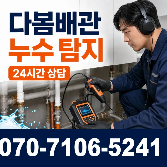 전남광주 영암군 학산면 신덕길 하수구뚫기 상담 이미지 5