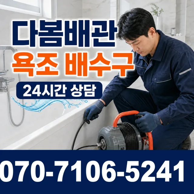 전남광주 영암군 학산면 신덕길 하수구뚫기 상담 이미지 6