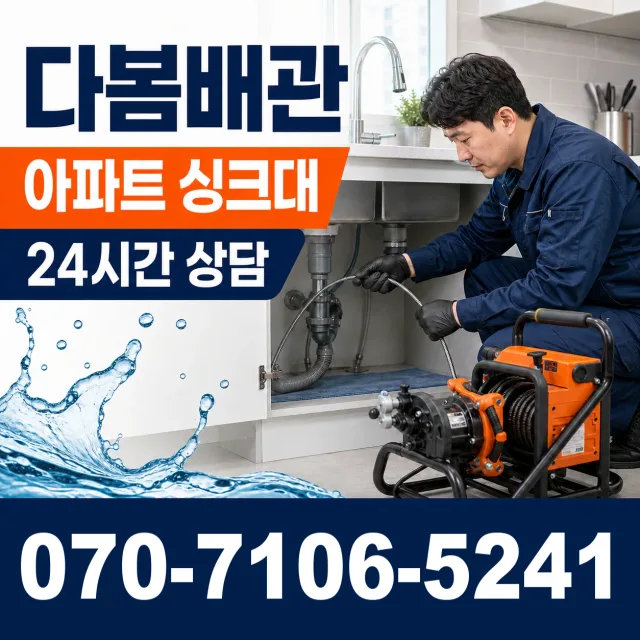 전남광주 영암군 학산면 신덕길 하수구뚫기 상담 이미지 7